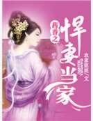 《藥香之悍妻當家》