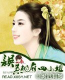 《誤惹相府四小姐》