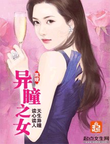 《異瞳之女》