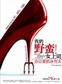 《我的野蠻女上司》