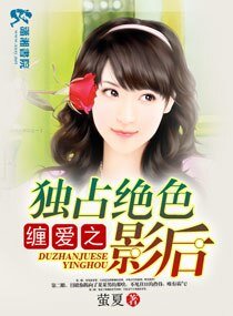 《纏愛之獨佔絕色影后》