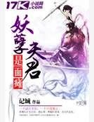 《妖孽夫君是面癱》