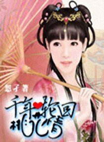 《千年輪迴桃花情》