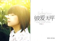 《彼愛無岸-為你著了魔》