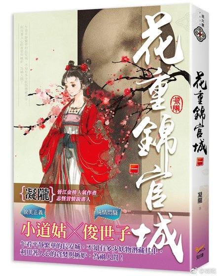 《花重錦官城》