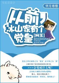 《(BG-網王同人)從前,冰山家有個覺皇》