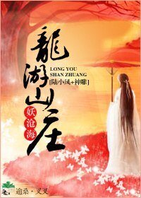 《(BG-陸小鳳+神鵰同人)龍游山莊》
