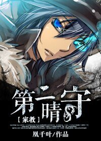 （BG-家教同人）[家教]第二晴守
