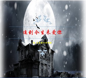 《追到今生來愛你》