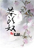 《蒼頭奴》