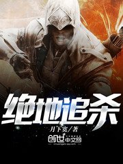 《絕地追殺》