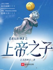 《籃壇狂鋒之上帝之子》
