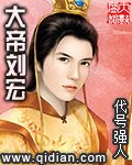 《大帝劉宏》
