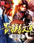 《貴族紋章》