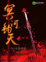 《冥河鈞天》