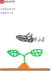 《外掛傍身的雜草》