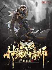 《網遊之神級病毒師》