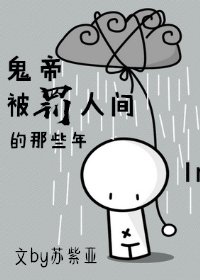 《家有鬼帝》