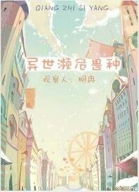 異世瀕危獸種
