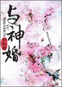 《與神婚》