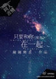 《(來自星星的你同人)只要和你在一起》