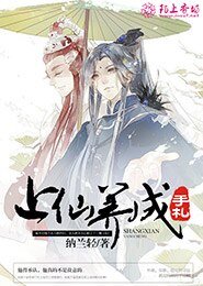 《上仙養成手札》