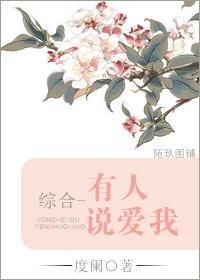 《(綜漫同人)有人說愛我 》