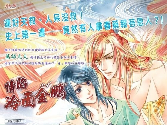 《情陷冷麵金鵬(出書版)》