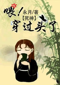《(死神同人)喂!穿過頭了!》