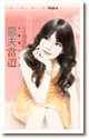 《惡夫當道(夫妻擂臺之一)》