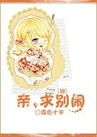 《(綜漫同人)親,求別鬧》