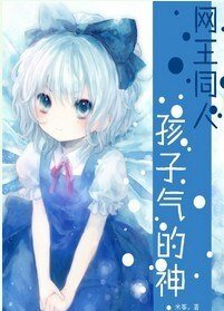 《(網王同人)孩子氣的神》