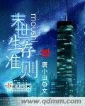 《末世生存準則》
