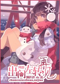 出門左轉，再見