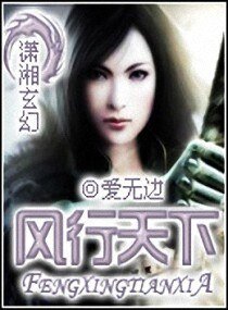 《風行天下》