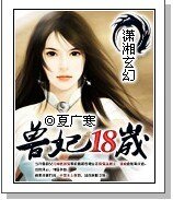 《獸妃18歲》