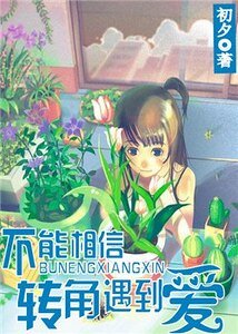 《(銀魂同人)不能相信轉角遇到愛》
