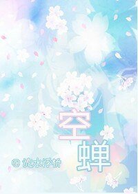 《(網王同人)空蟬》