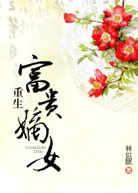 《重生富貴嫡女》