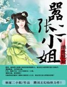 《絕世狂妃:囂張二小姐》