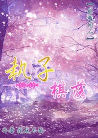 《(棋魂同人)執子棋落》