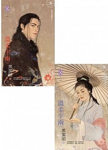 《溫柔半兩(魔影魅靈之十一)》
