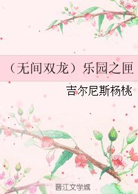 《(無間雙龍同人)(無間雙龍)樂園之匣》