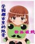 《(綜漫同人)學園都市裡的炮哥》