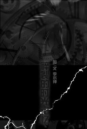 《(網王同人)碎裂的時光記憶》