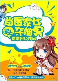 《當醫家女遇上奪嫡男》