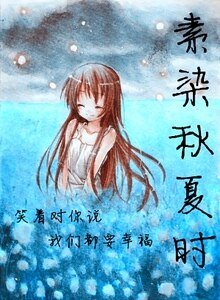 （網王同人）素染秋夏時