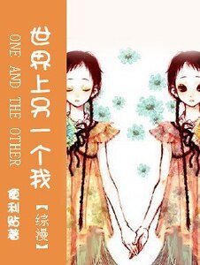 《(網王同人)世界上另一個我》