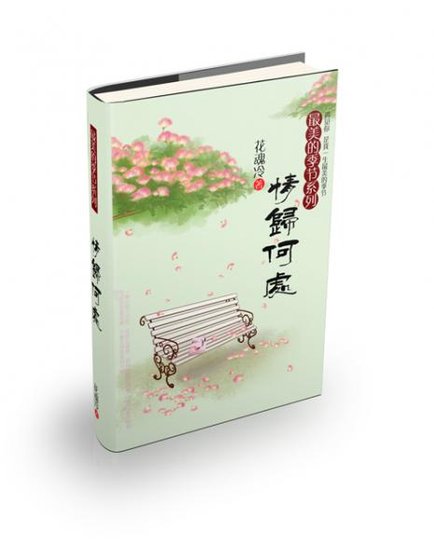 《(瓶邪同人)最美的季節之情歸何處(夏卷+春捲)》