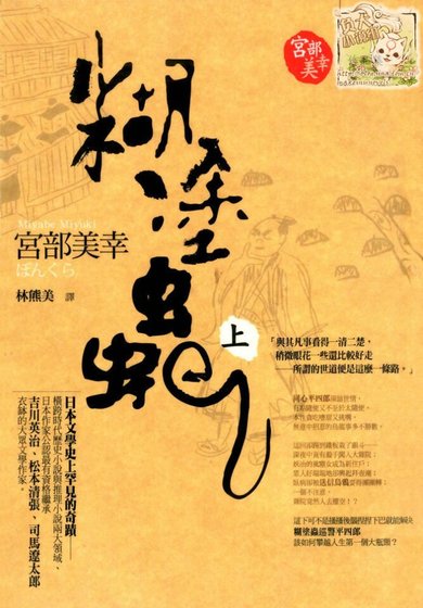 糊塗蟲（出書版）